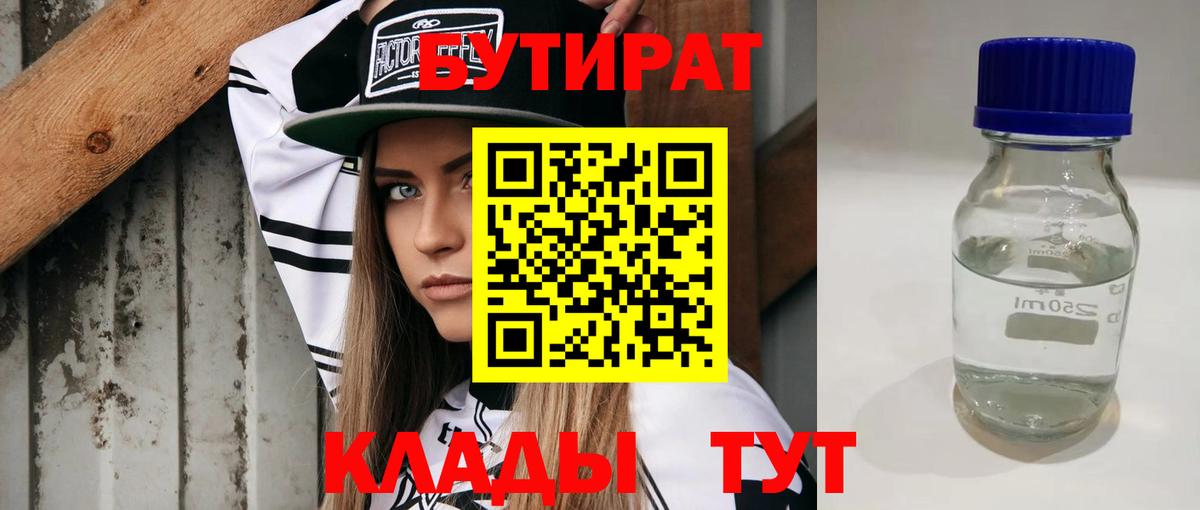 БУТИРАТ  БУТИРАТ вода  Вход с VPN  Тосно 