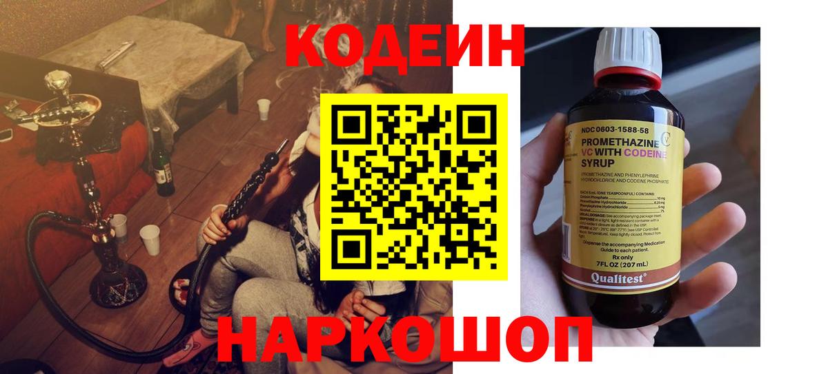Codein Purple Drank Тосно