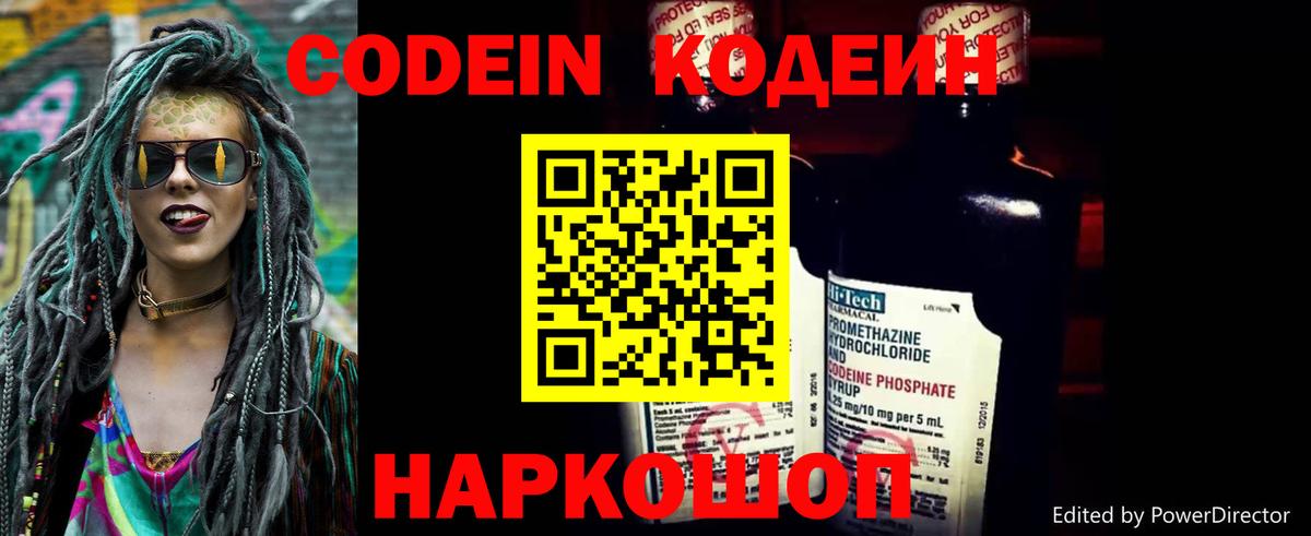 Кодеин напиток Lean (лин)  Codein напиток Lean (лин)  Вход с VPN  Тосно 