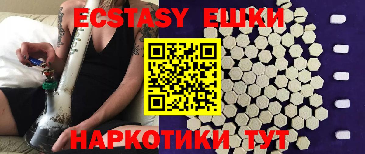 ЭКСТАЗИ ешки Тосно