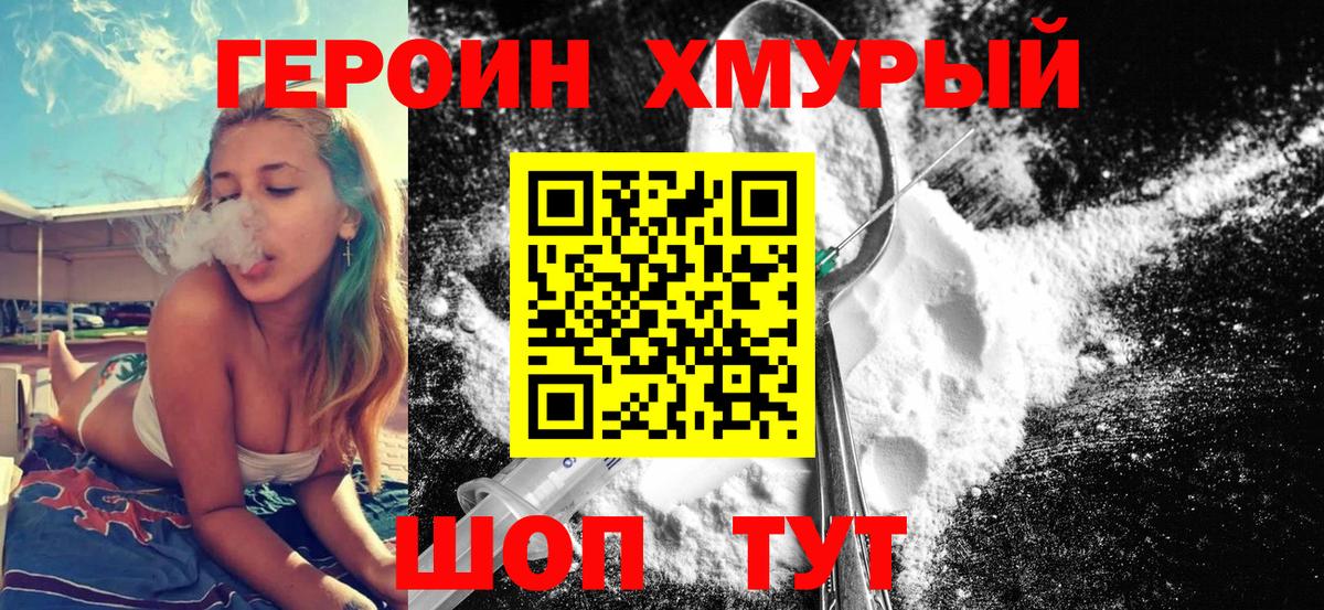 ГЕРОИН герыч  Героин  Тосно  Вход с VPN 