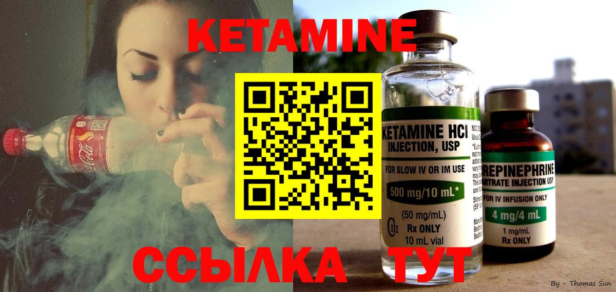 КЕТАМИН VHQ  Вход с VPN  Тосно 