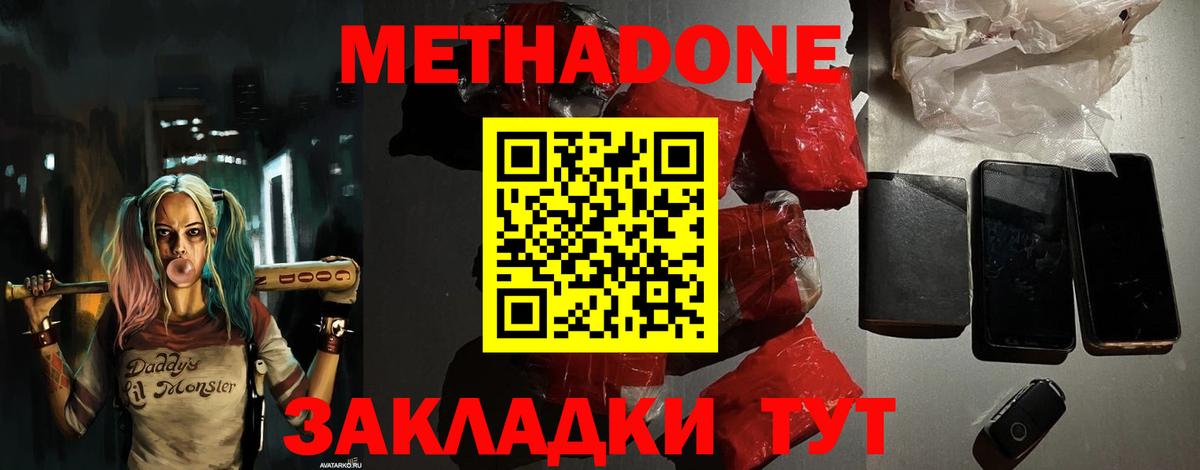   ТОР  Вход с VPN  МЕТАДОН кристалл  Тосно  Метадон methadone 